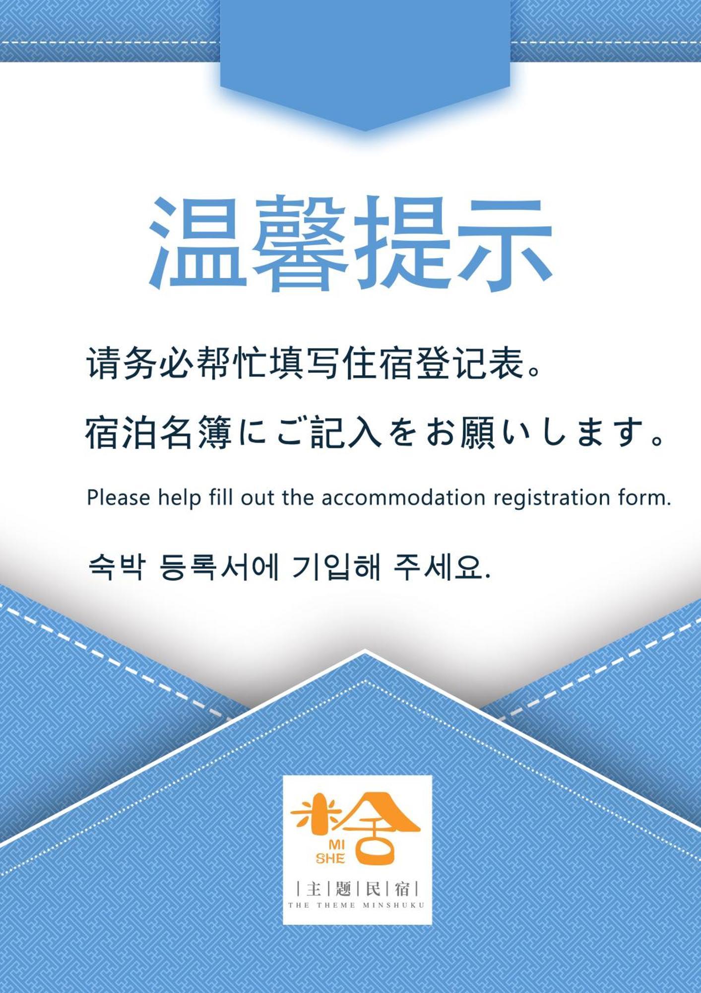Mishe主题民宿 Homestay
