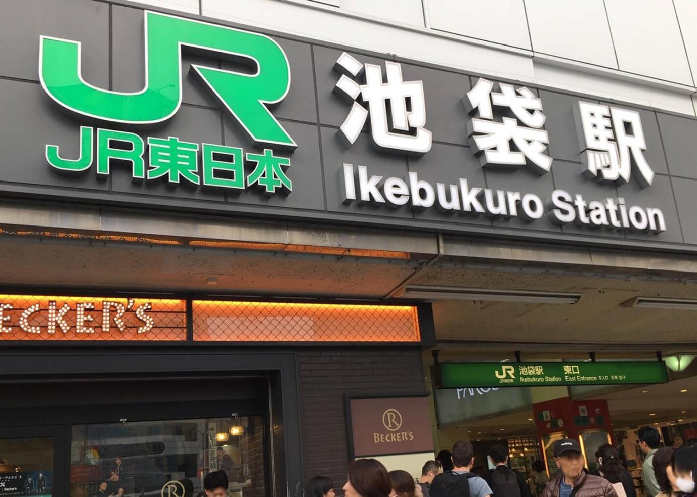 Tokiwa 10 Building 6min Walk From Ikebukuro Station Direct Access To The Airport * Tokyo