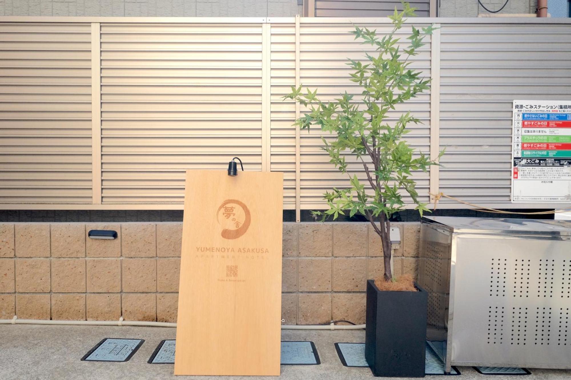夢の舎 浅草 Yumenoya Asakusa Apartment *