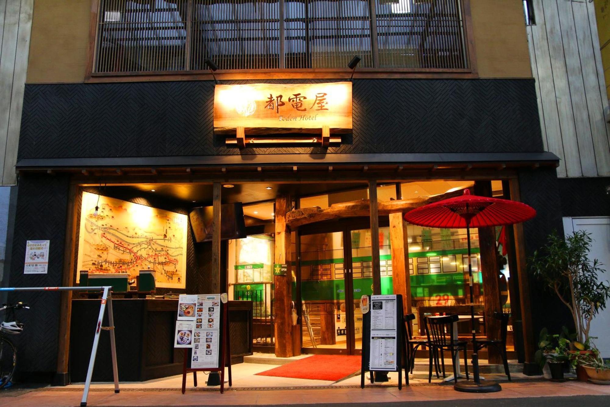都電屋 Todenhotel Hotel