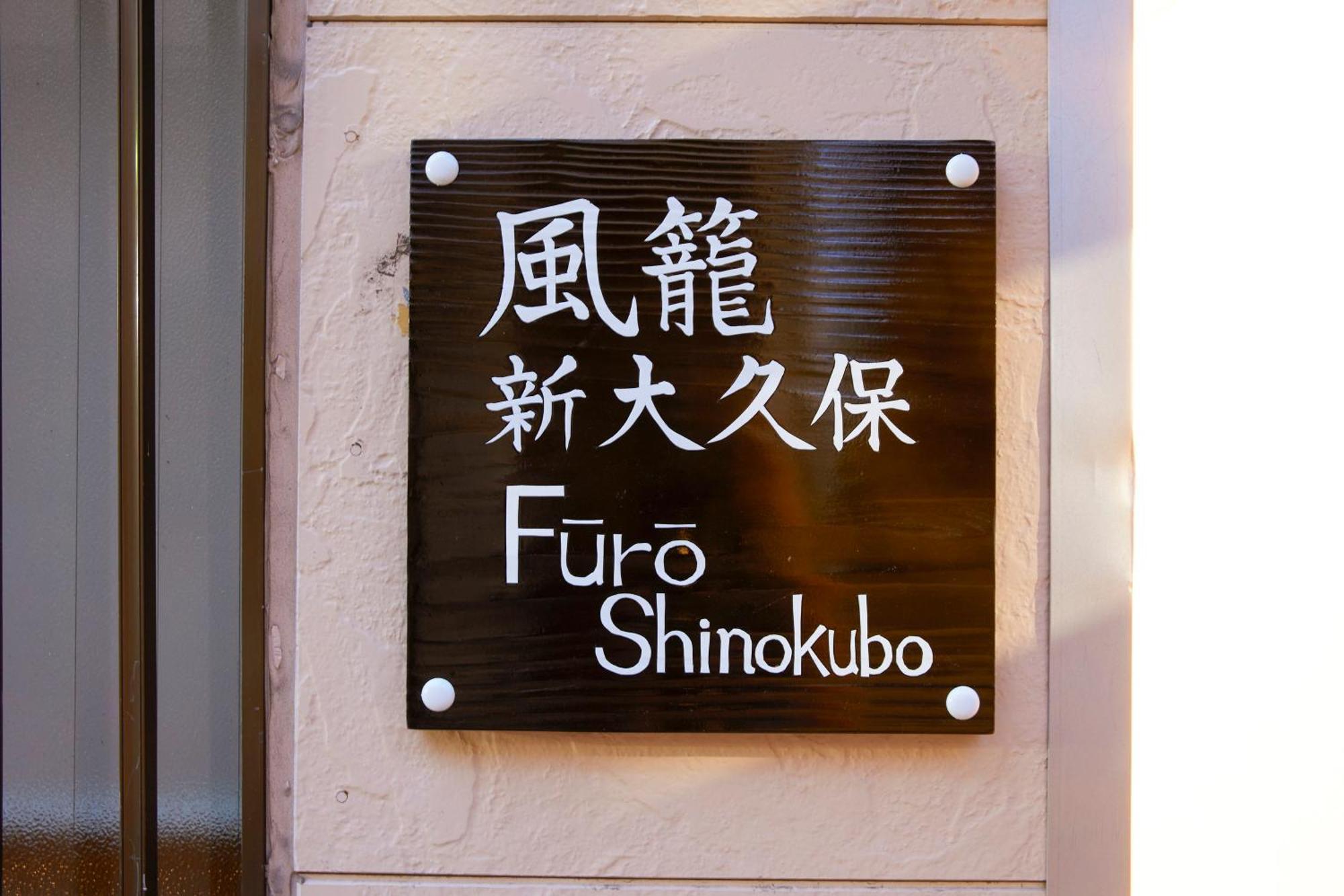 Apartment ふうろう Shinjuku *