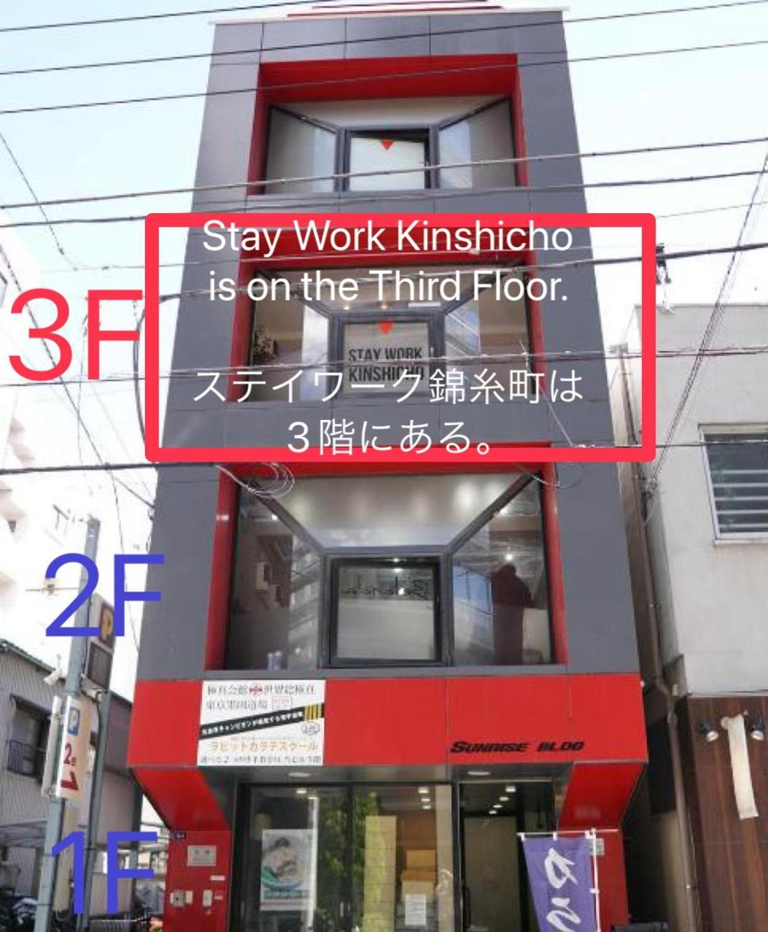 Guest house ステイワーク錦糸町 Tokyo