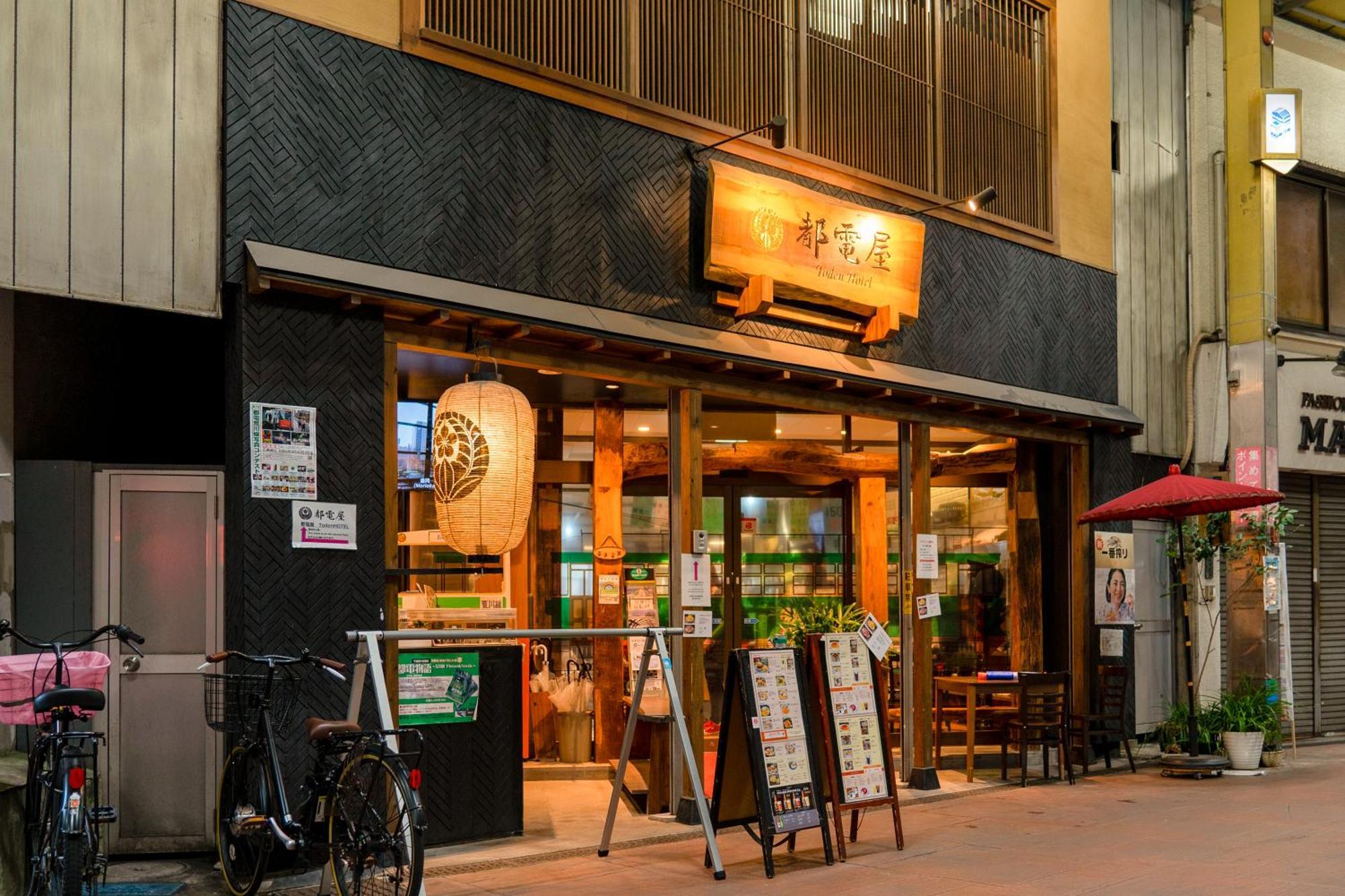 都電屋 Todenhotel Hotel 2*