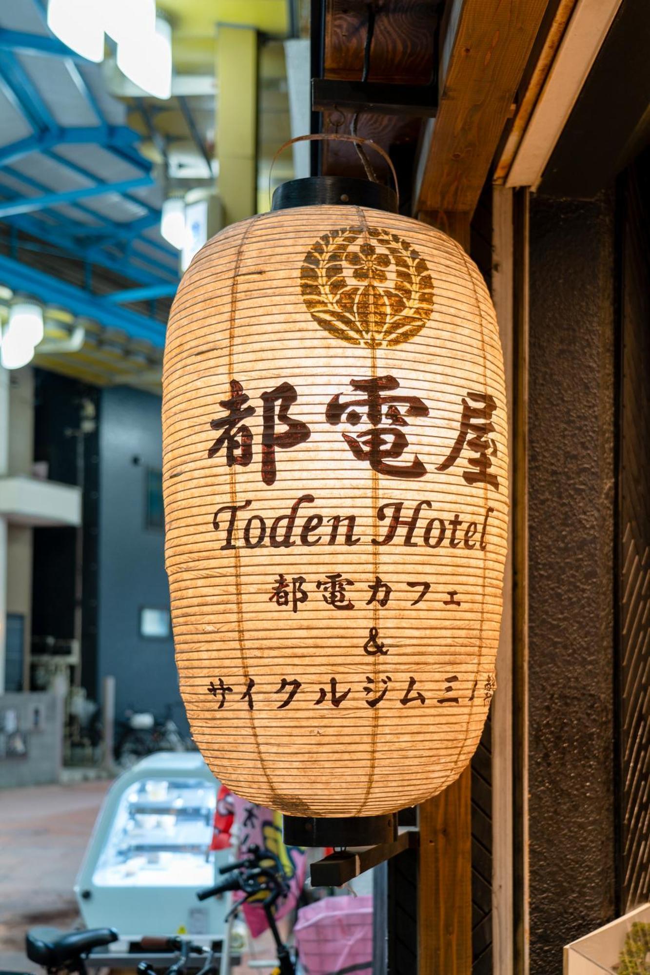 都電屋 Todenhotel 2* Tokyo