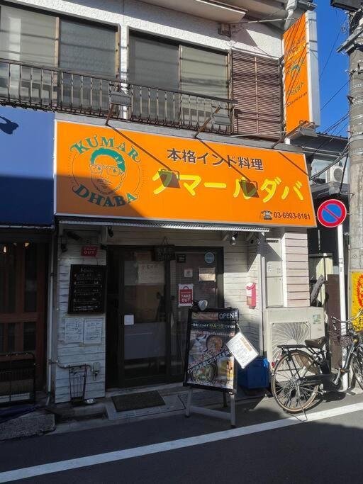 Nishisugamo Full Renovated House Next To A Cherry Blossom Park Apartment *