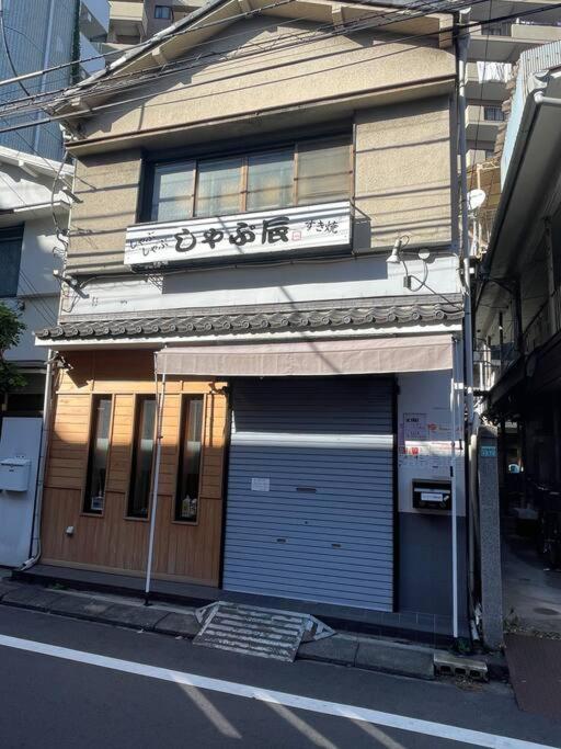 Nishisugamo Full Renovated House Next To A Cherry Blossom Park Apartment Tokyo