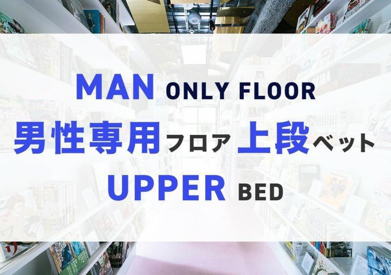 Manga Art Hotel, Hostel Tokyo