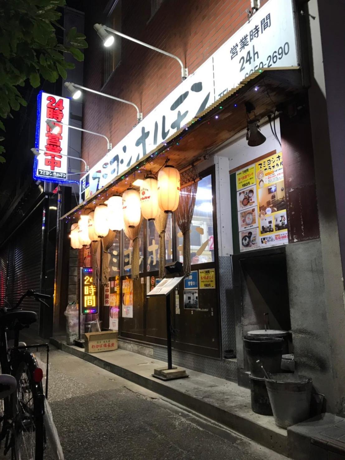 スミヨシホルモン *