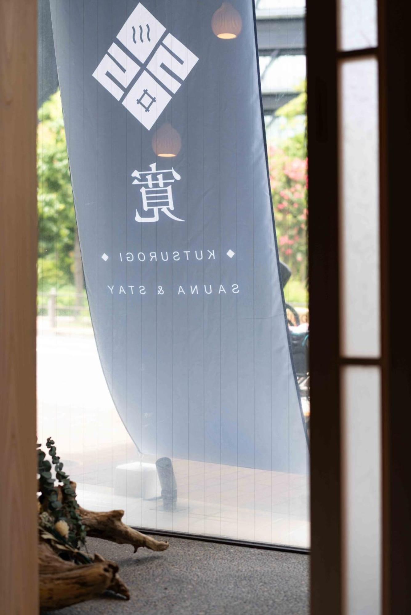 Apartment Kutsurogi Sauna And *