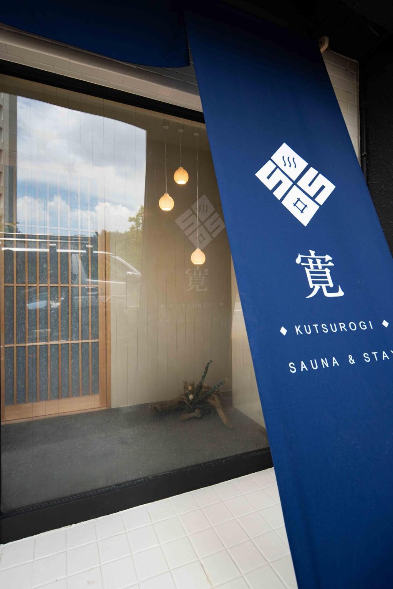 Kutsurogi Sauna And *