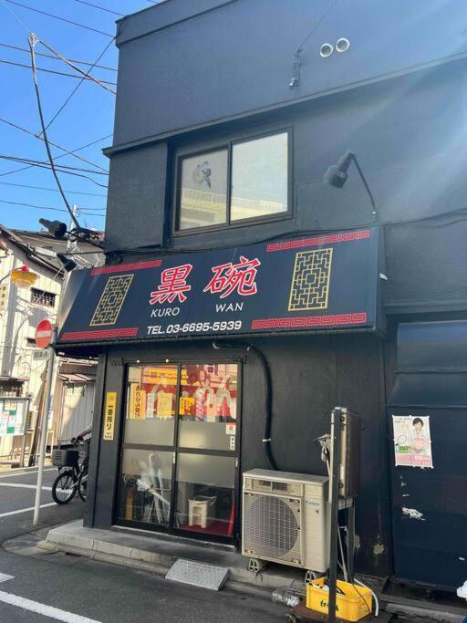 ジャイロ新小岩