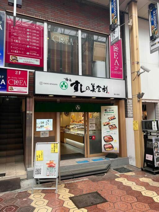 ジャイロ新小岩 Holiday home *