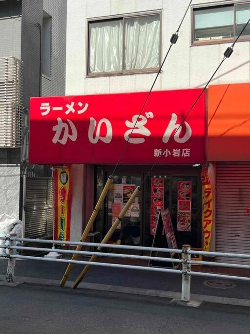 ジャイロ新小岩 Tokyo