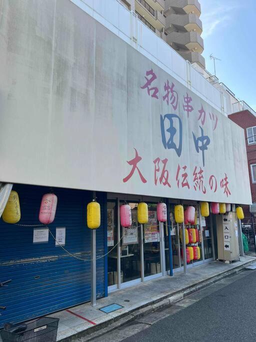 Holiday home ジャイロ新小岩