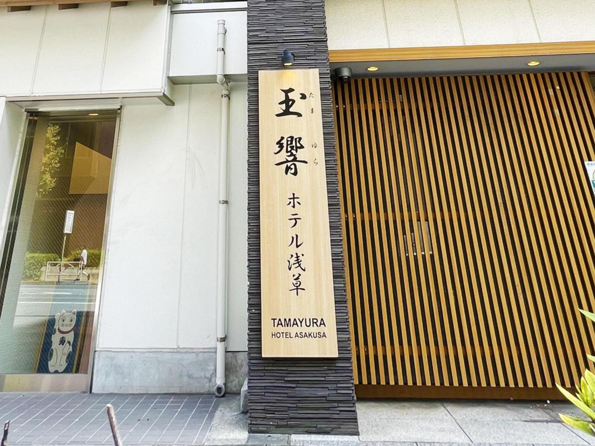 Tamayura Asakusa Hotel 3*