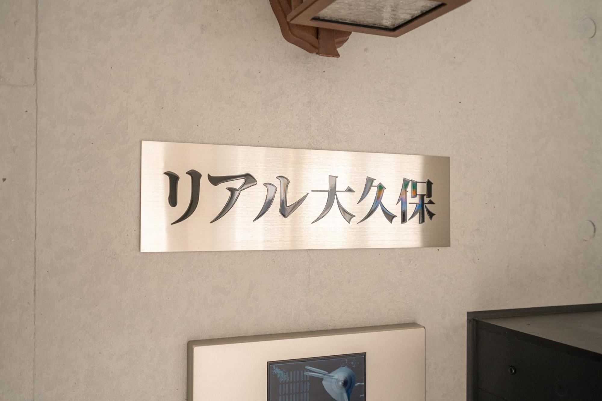 Real Okubo