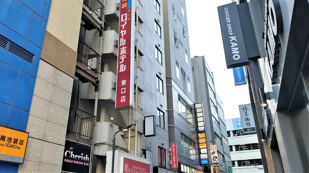 Ikebukuro Royal Higashiguchi Hotel