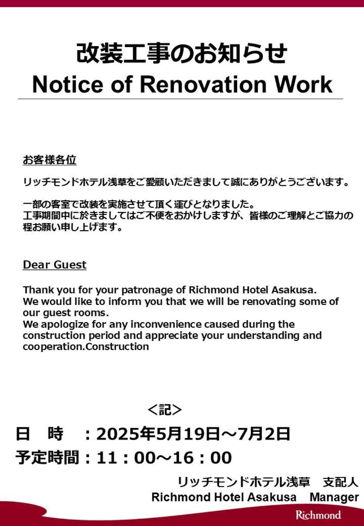 Hotel Richmond Asakusa