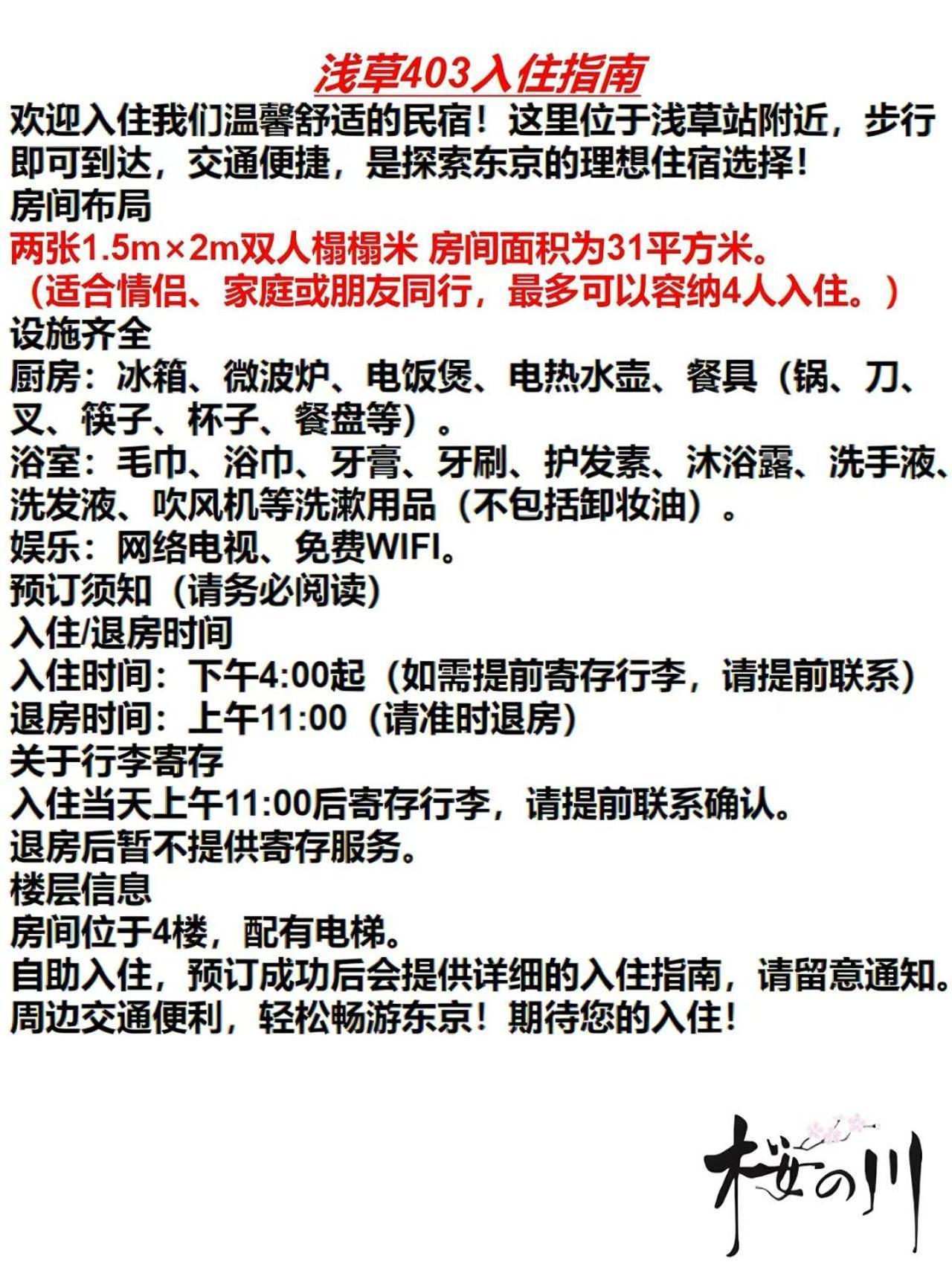Homestay 桜の川5 Asakusa 403 Skytree Bus 1 Min,free Wifi,cook,24 Convenience Tokyo
