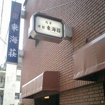 Ryokan Asakusa Toukaisou 2*