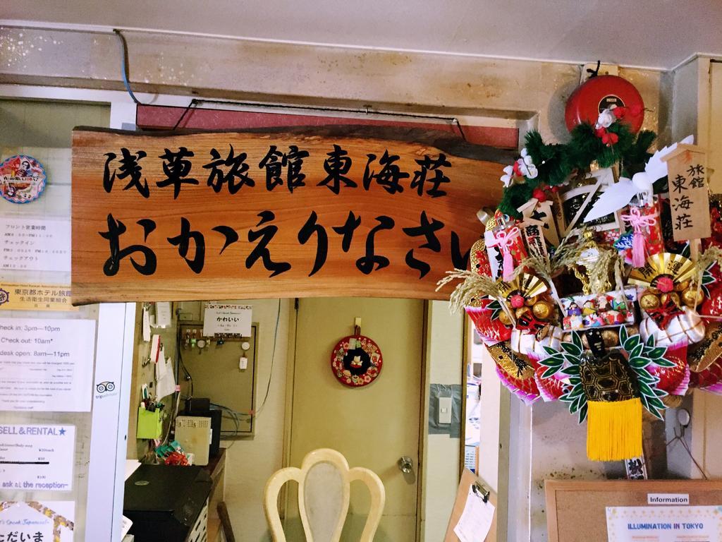 Asakusa Toukaisou Ryokan 2*