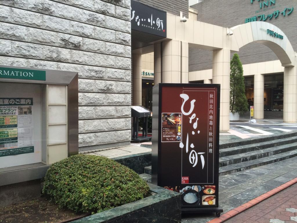 Hotel Sotetsu Fresa Kamata