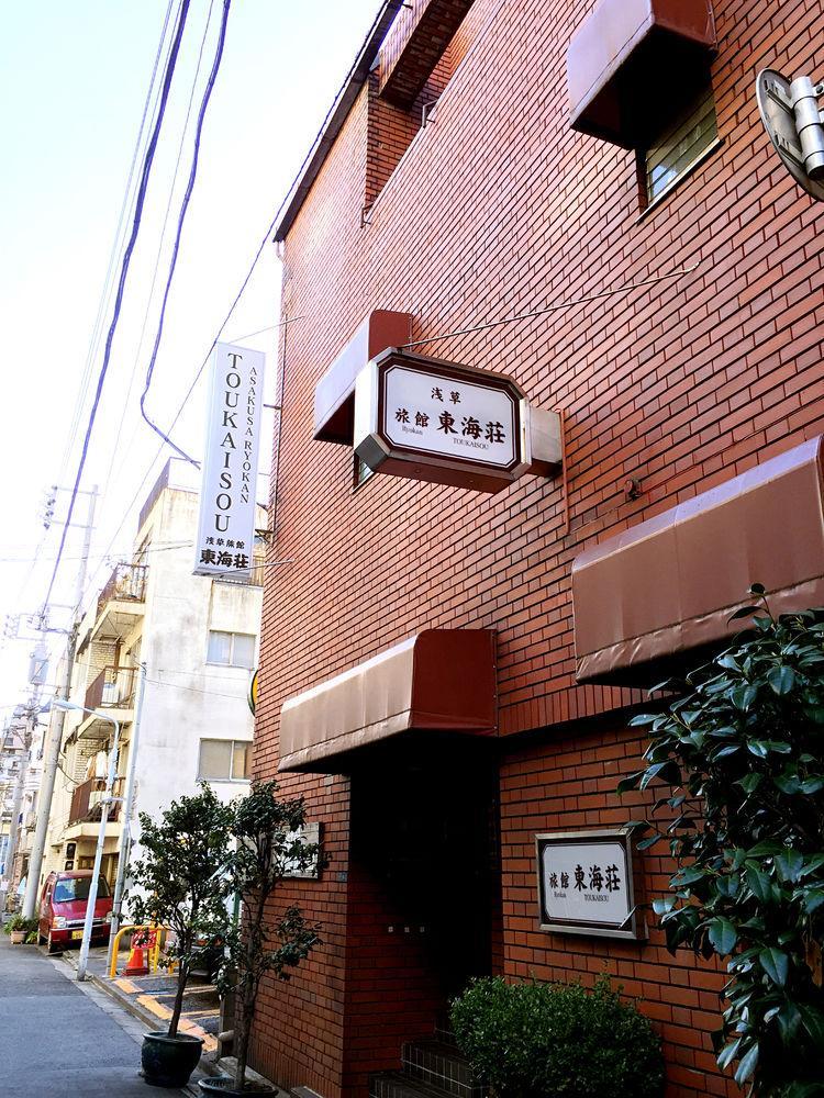 Ryokan Asakusa Toukaisou 2*