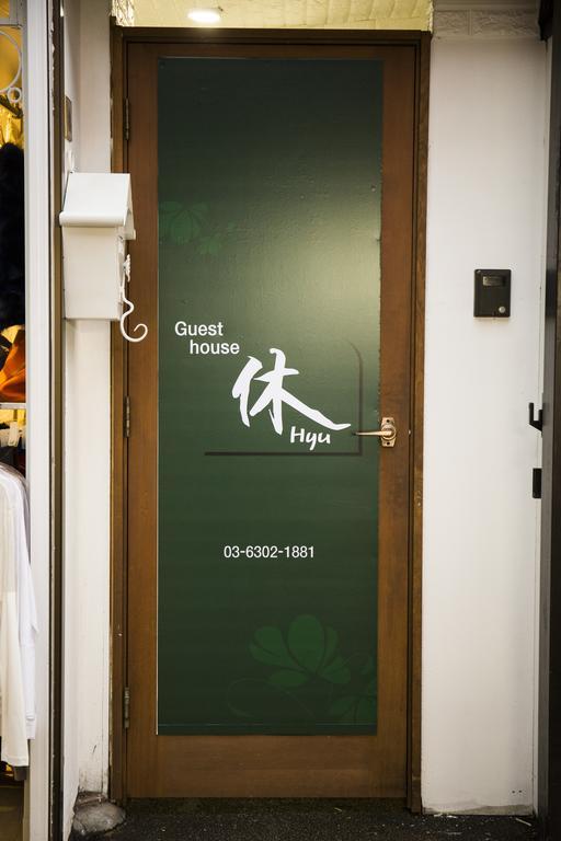 Guest house Hyu House