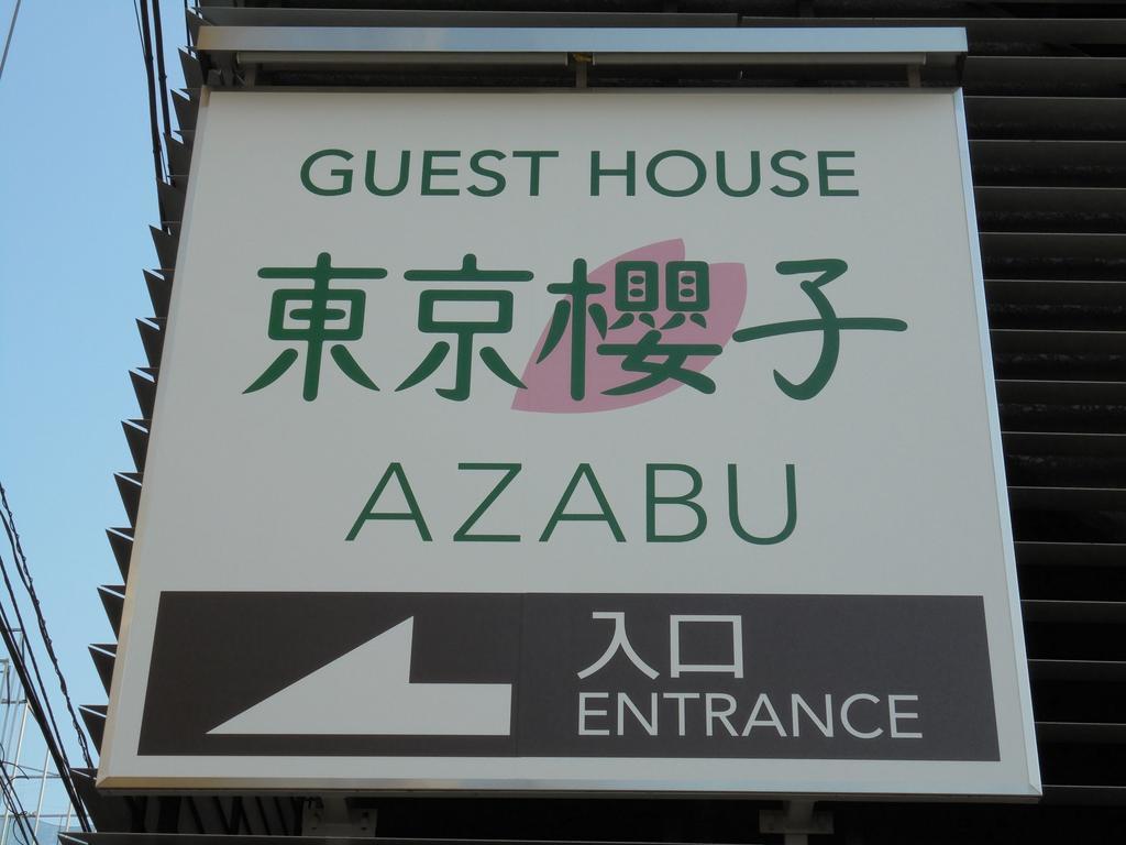 Sakurako Azabu Guest house 3*