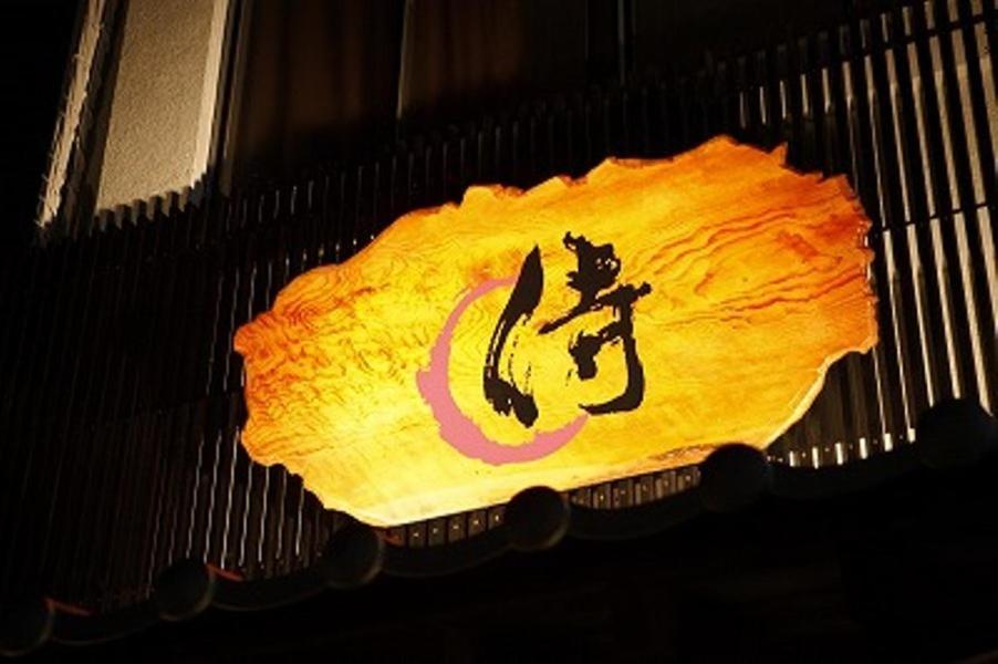 Khaosan Samurai * Tokyo