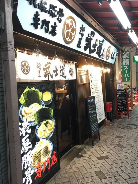 Minamikoiwa Tokyo