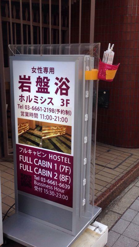Capsule hotel Hormesis