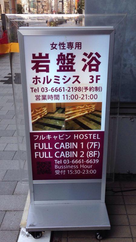 Capsule hotel Hormesis
