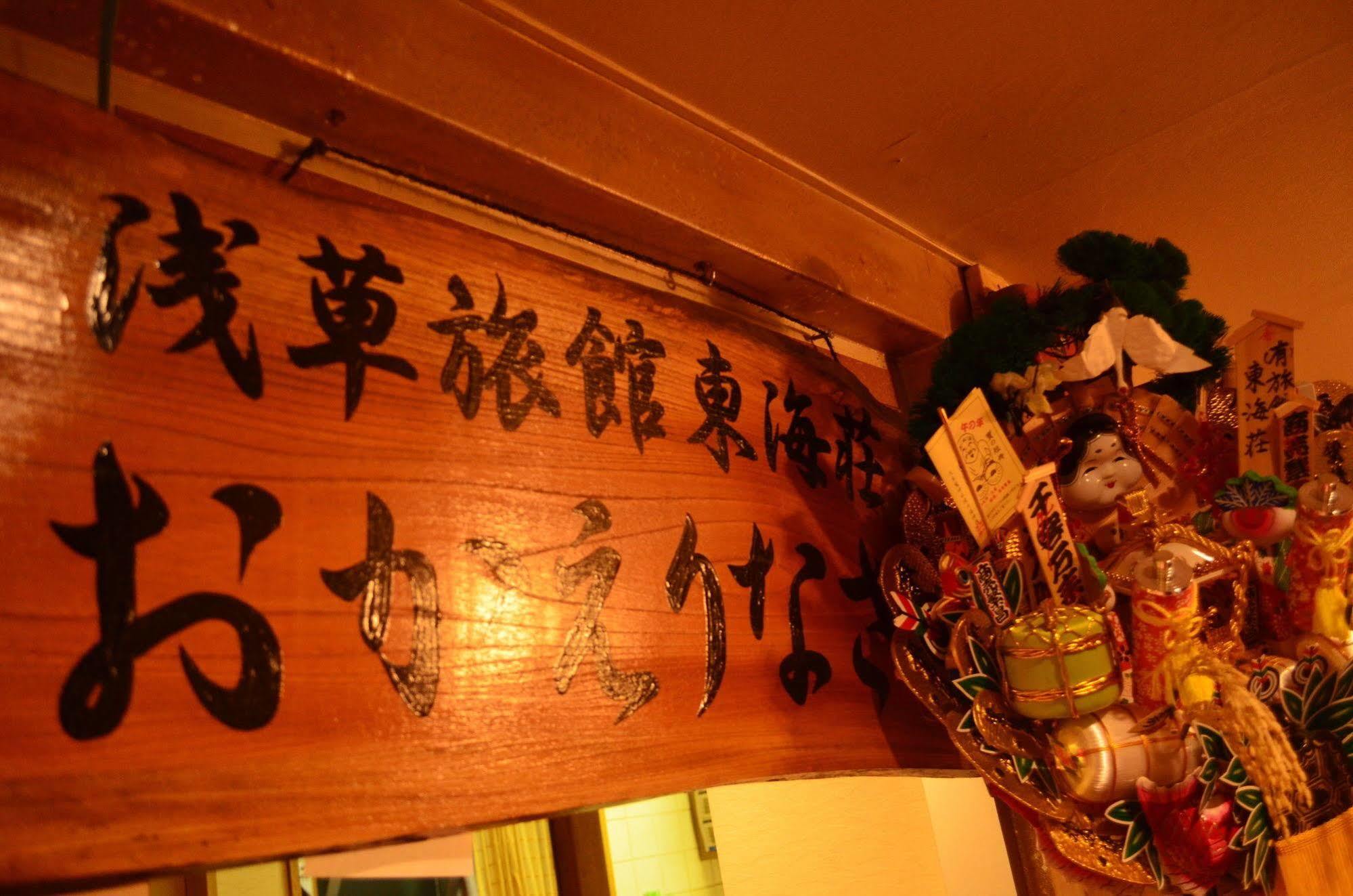 Ryokan Asakusa Toukaisou 2*