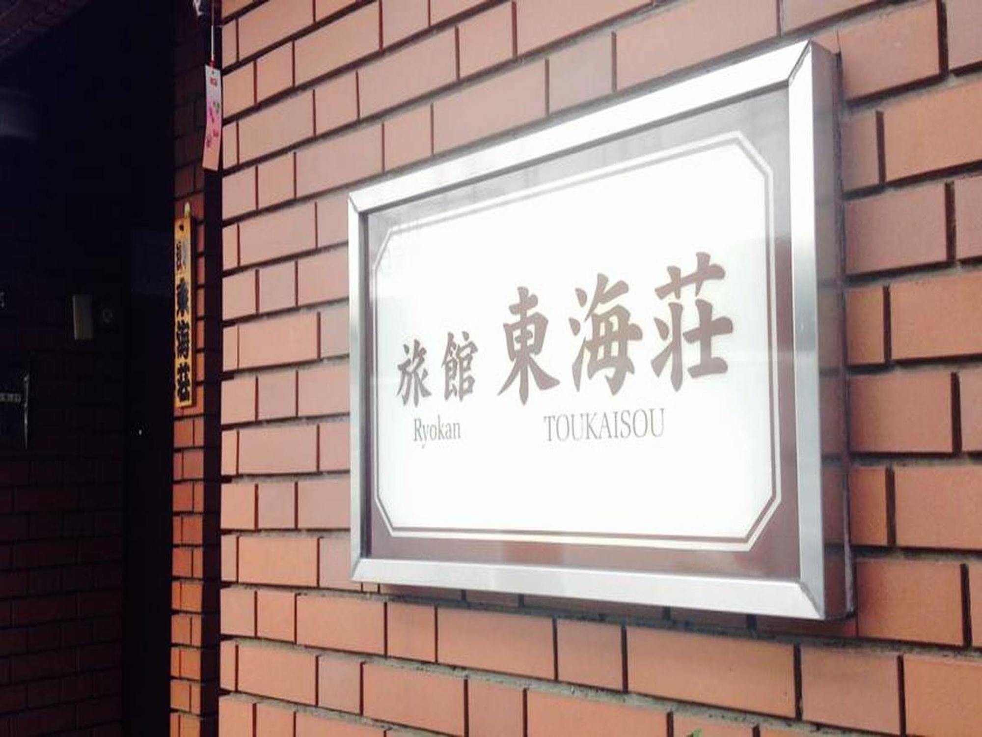 Asakusa Toukaisou Ryokan Tokyo