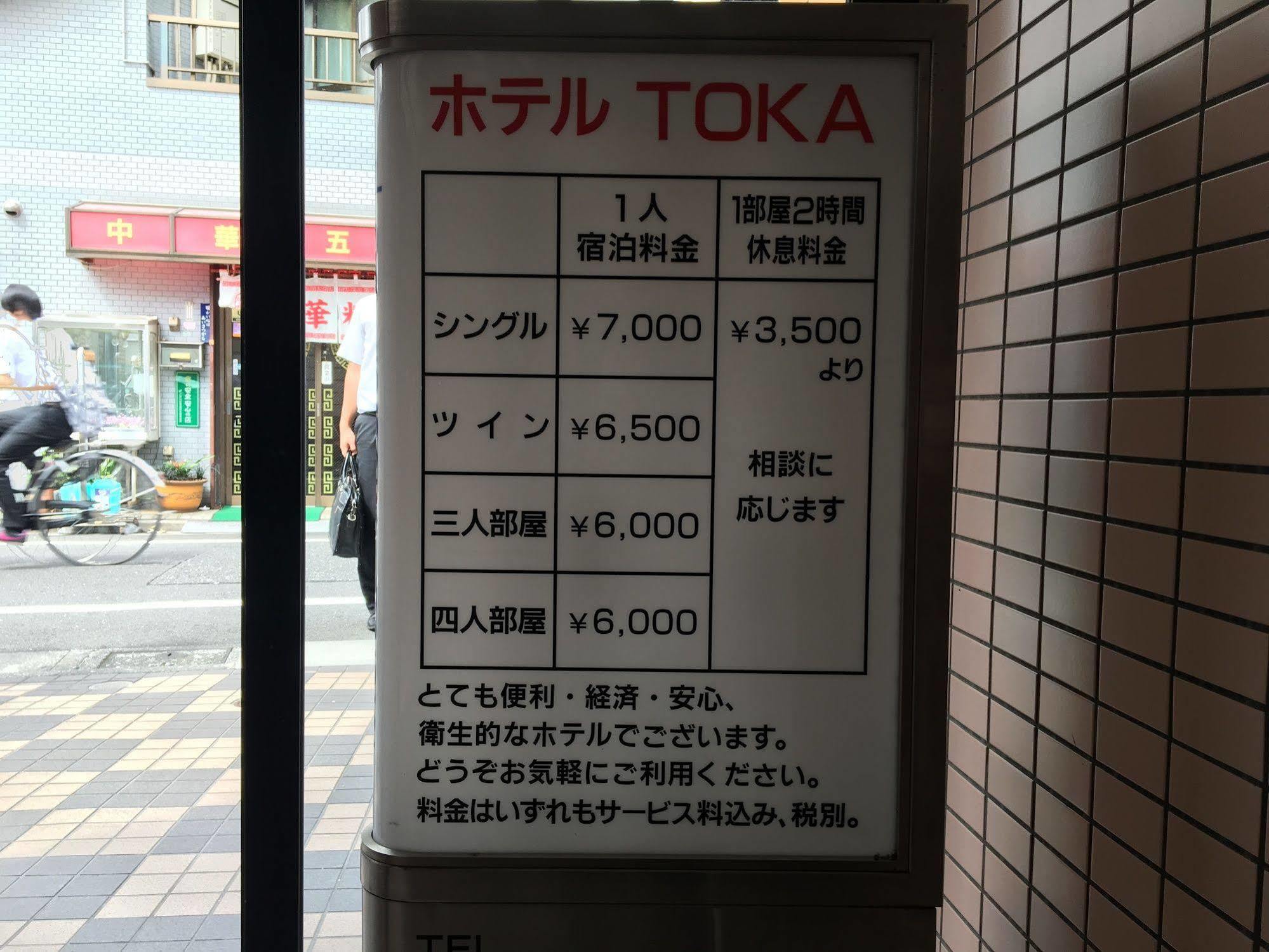 Business Toka Hotel Tokyo