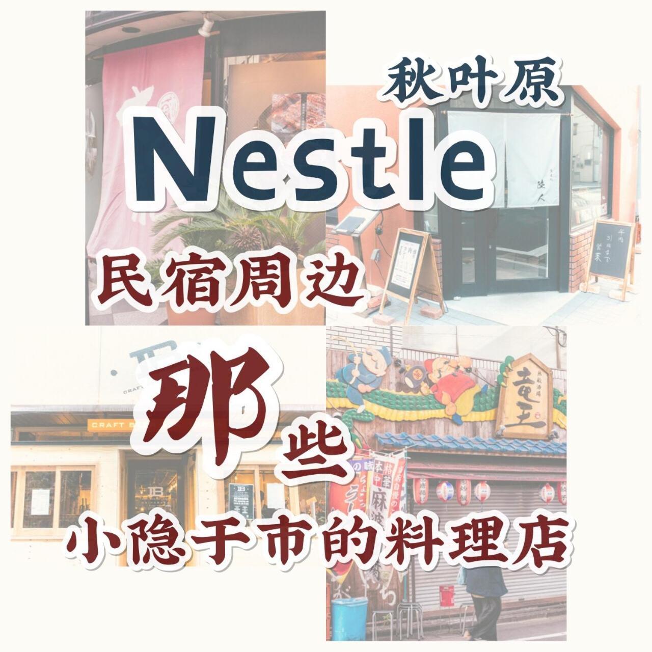 Nestle Deluxe Akihabara 03 *