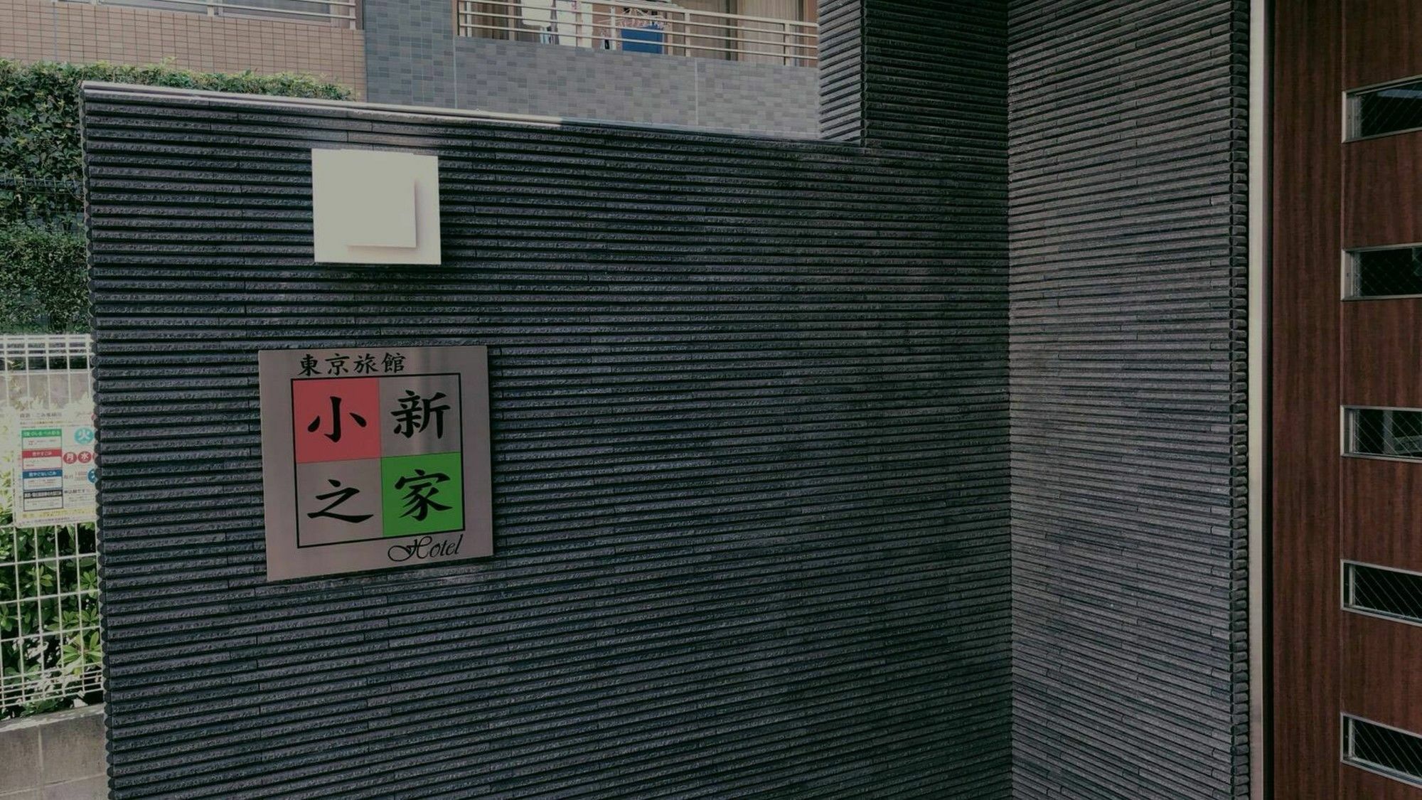 Shinhouse-kotake Mukaihara
