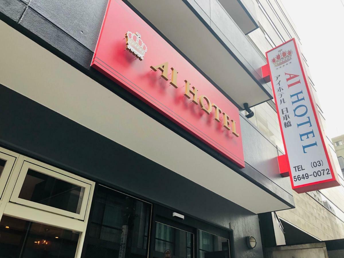 Ai Nihonbashi Hotel Tokyo