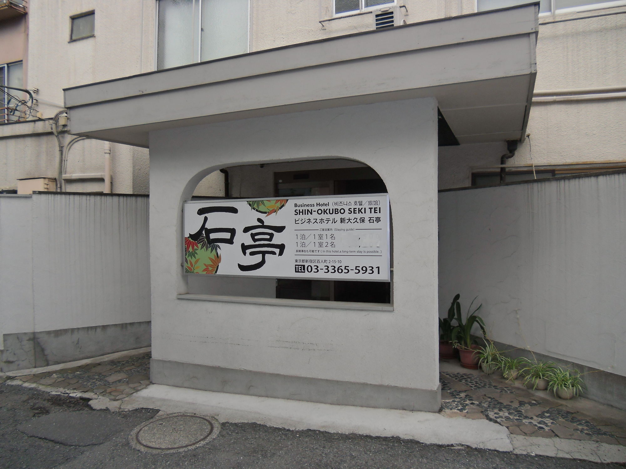 Business Shin-okubo Sekitei Hotel Tokyo