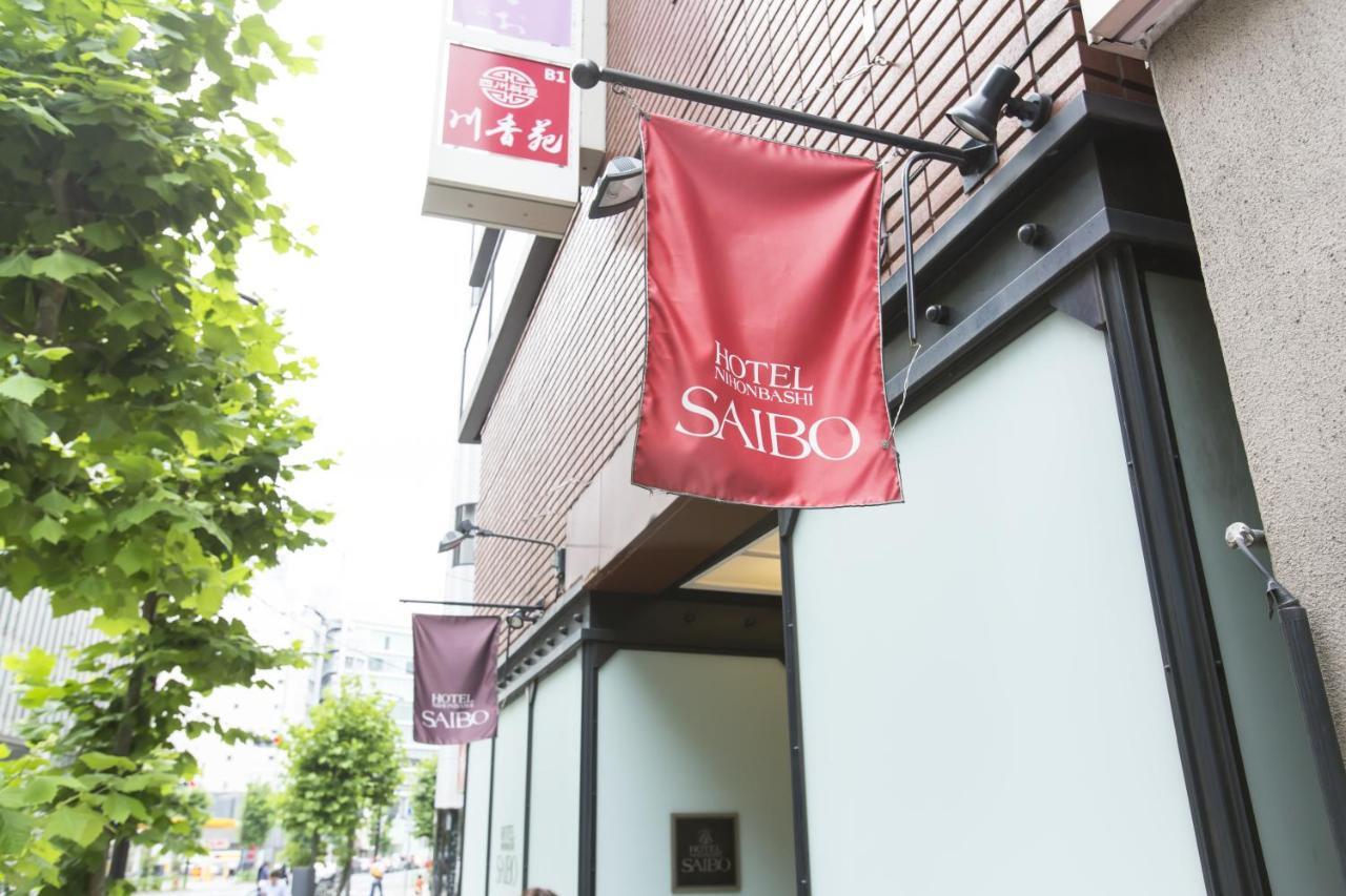 Nihonbashi Saibo Hotel 3*
