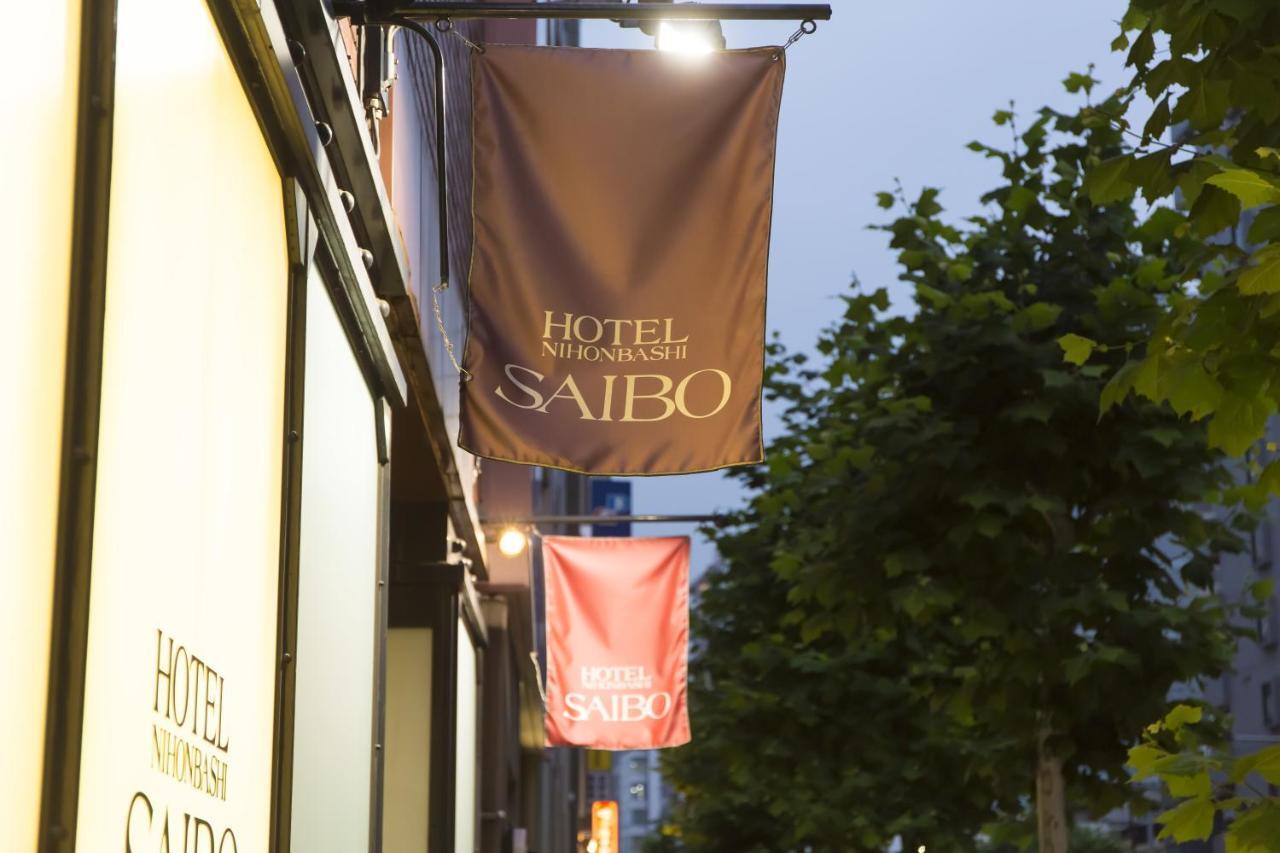 Nihonbashi Saibo Hotel 3*