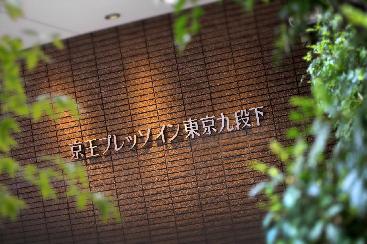 Keio Presso Kudanshita Hotel 3*