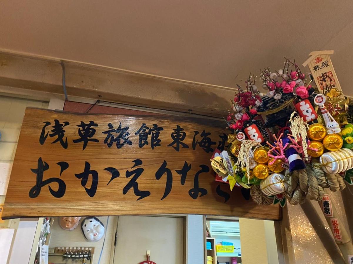 Ryokan Asakusa Toukaisou 2*