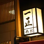Ryokan Ichinao