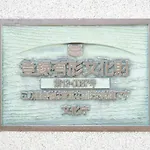 Homeikan Honkan / Daimachi Annex
