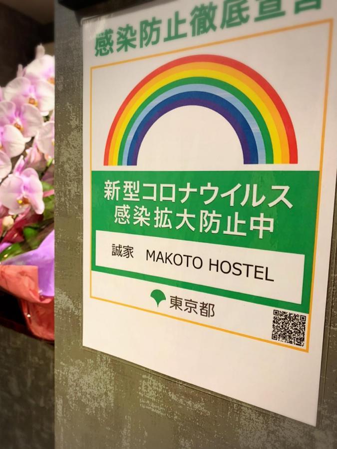誠家　makoto Tokyo
