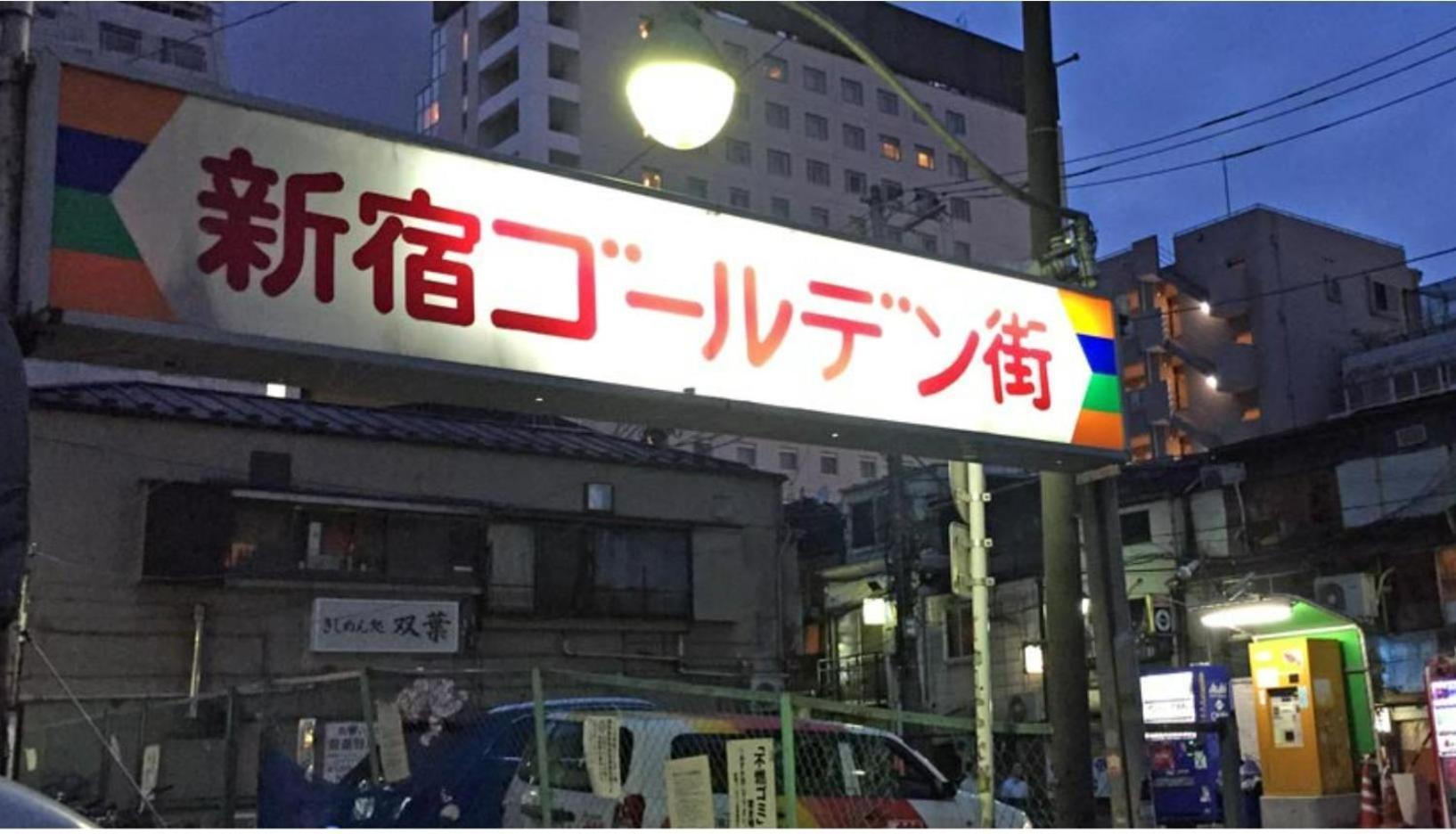 诚信东新宿 Tokyo