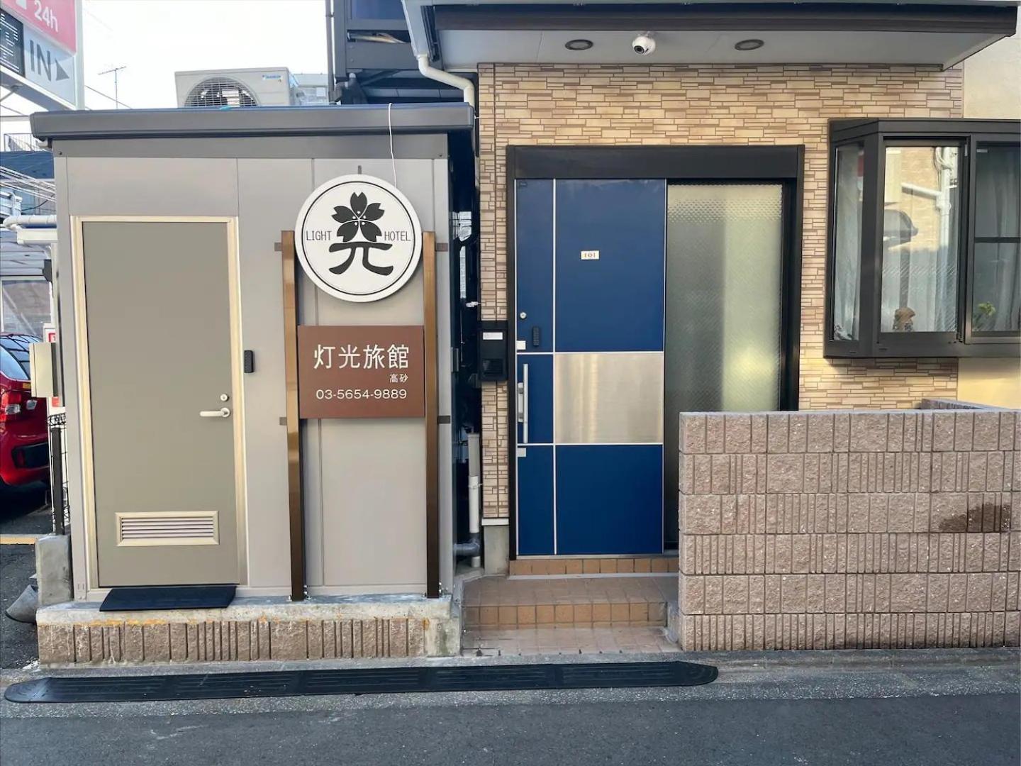 灯光旅館-高砂 Tokyo