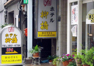 Yanagibashi *